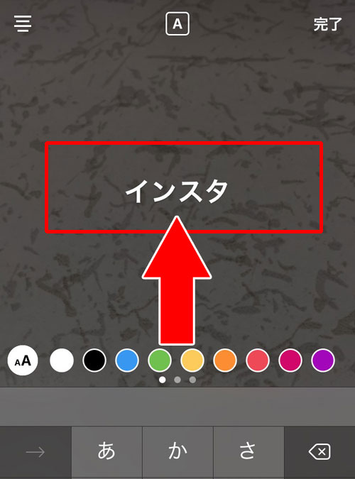 インスタストーリーの文字入れ時に文字背景を付ける方法|インスタ